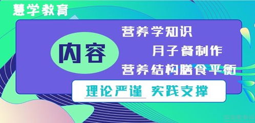 南京慧學(xué)教育營(yíng)養(yǎng)配餐精品課程 專業(yè)能力培養(yǎng)與實(shí)用效果解析